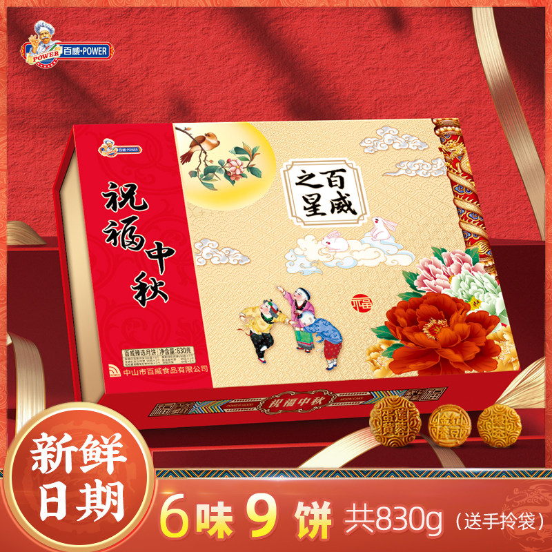 百威月饼中秋祝福礼盒蛋黄白莲蓉牛奶红豆沙凤梨糕点广式中秋送礼