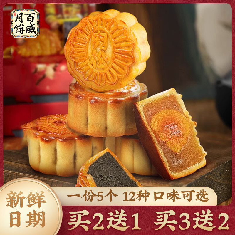 百威月饼蛋黄白红莲蓉红豆沙榴莲味广式中秋月饼散装多口味45gx5