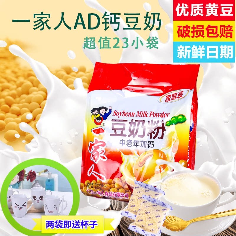一家人中老年高钙豆奶粉