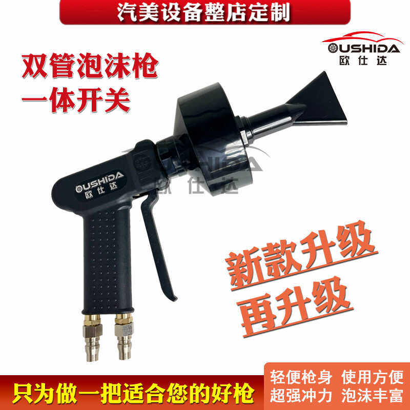 双管泡沫枪双线洗车店机配件专用美容水汽混合气水喷沫枪喷枪水气