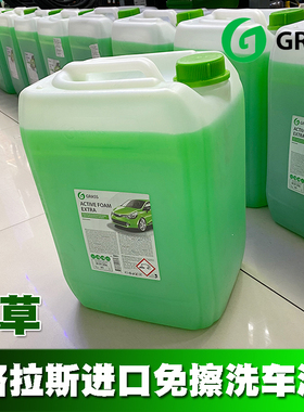 GRASS格拉斯绿草免擦洗车液1:100绿色进口大桶红色粉色彩泡沫浓缩
