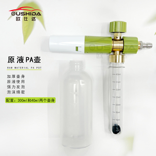 原液PA壶泡沫壶洗车机高压发泡壶洗车液喷壶帕壶改装配件汽车美容