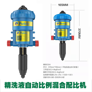 配比机自动比例混合清洗剂药液洗车液泡沫水蜡预洗精洗汽车分配机
