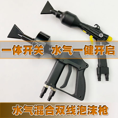 泡沫枪海宝飓风水汽混合泡沫喷壶