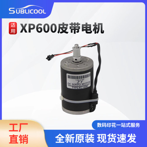 XP600电机皮带套装写真喷绘UV