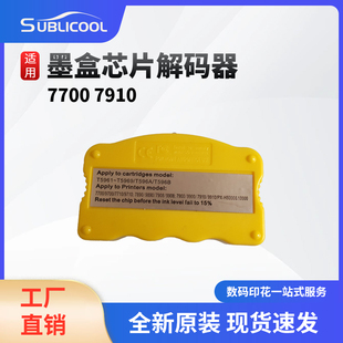 9710解码 墨盒解码 9910 9908 器 器7910