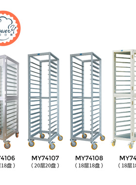 风和日丽台车MY74106封闭式烤盘架18层前后开门商用烤盘车MY74108