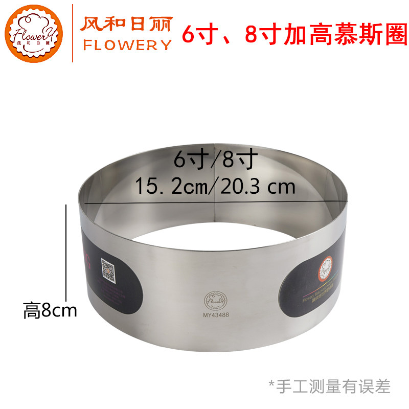 风和日丽圆形加深不锈钢慕斯圈