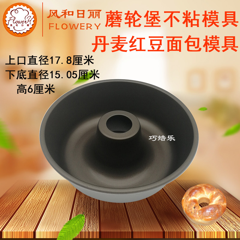磨蘑轮堡丹麦红豆中空不粘模具