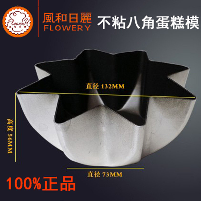风和日丽八角面包蛋糕模具星型