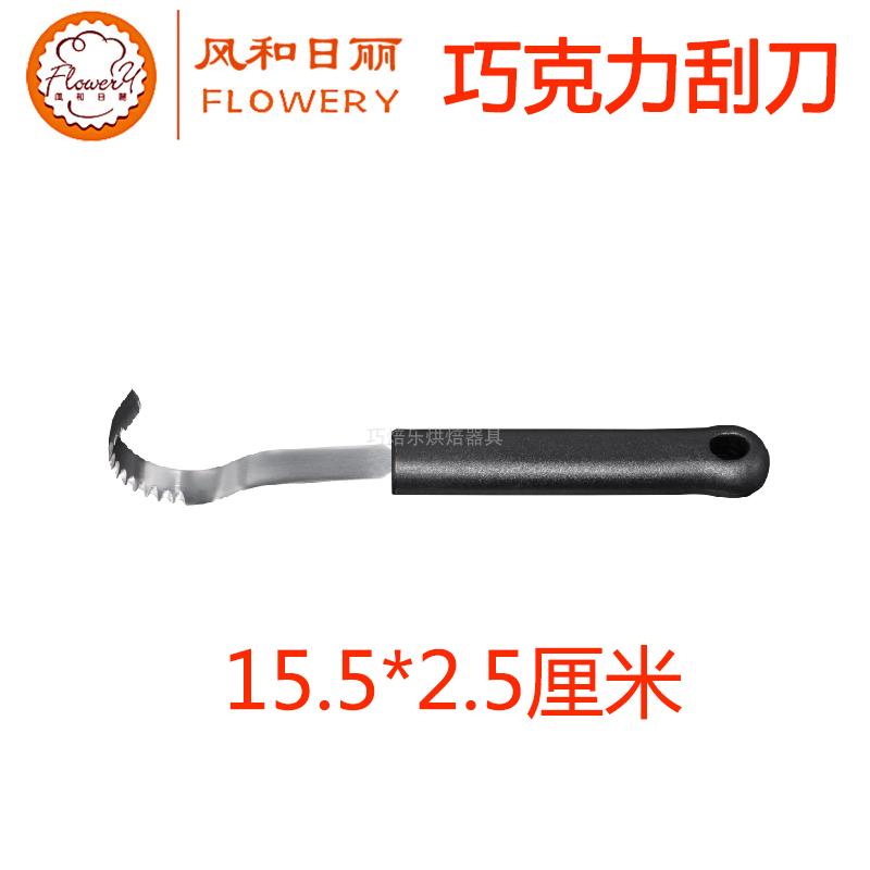 风和日丽不锈钢巧克力刮刀多功能刮屑刀奶酪刨丝器刨削花MY51238