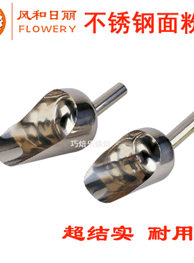 风和日丽不锈钢面粉勺铲MY59082冰铲米铲勺多用铲糖铲MY59085