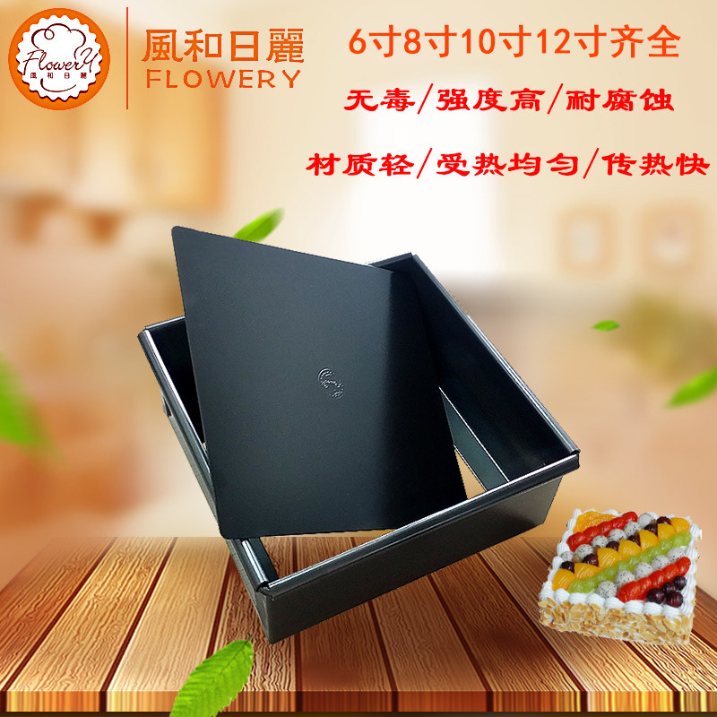 风和日丽正方形生日蛋糕模具6寸8寸10寸12寸方型活动底戚风蛋糕模