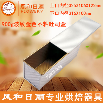 风和日丽带盖不粘模具切片吐司盒