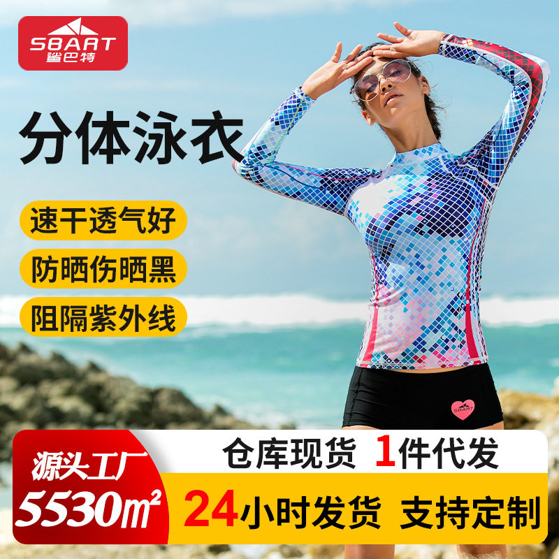 户外运动分体上衣泳装冲浪服游泳衣女夏季长袖防晒显瘦速干水母衣