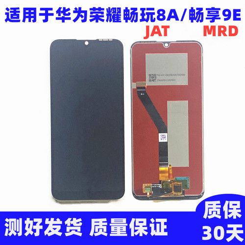 适用于 华为荣耀畅玩8A屏幕总成 JAT-AL00畅享9E触摸显示液晶内外