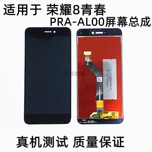 适用于荣耀8青春屏幕总成 PRA- AL00/TL10触摸显示内外一体液晶屏