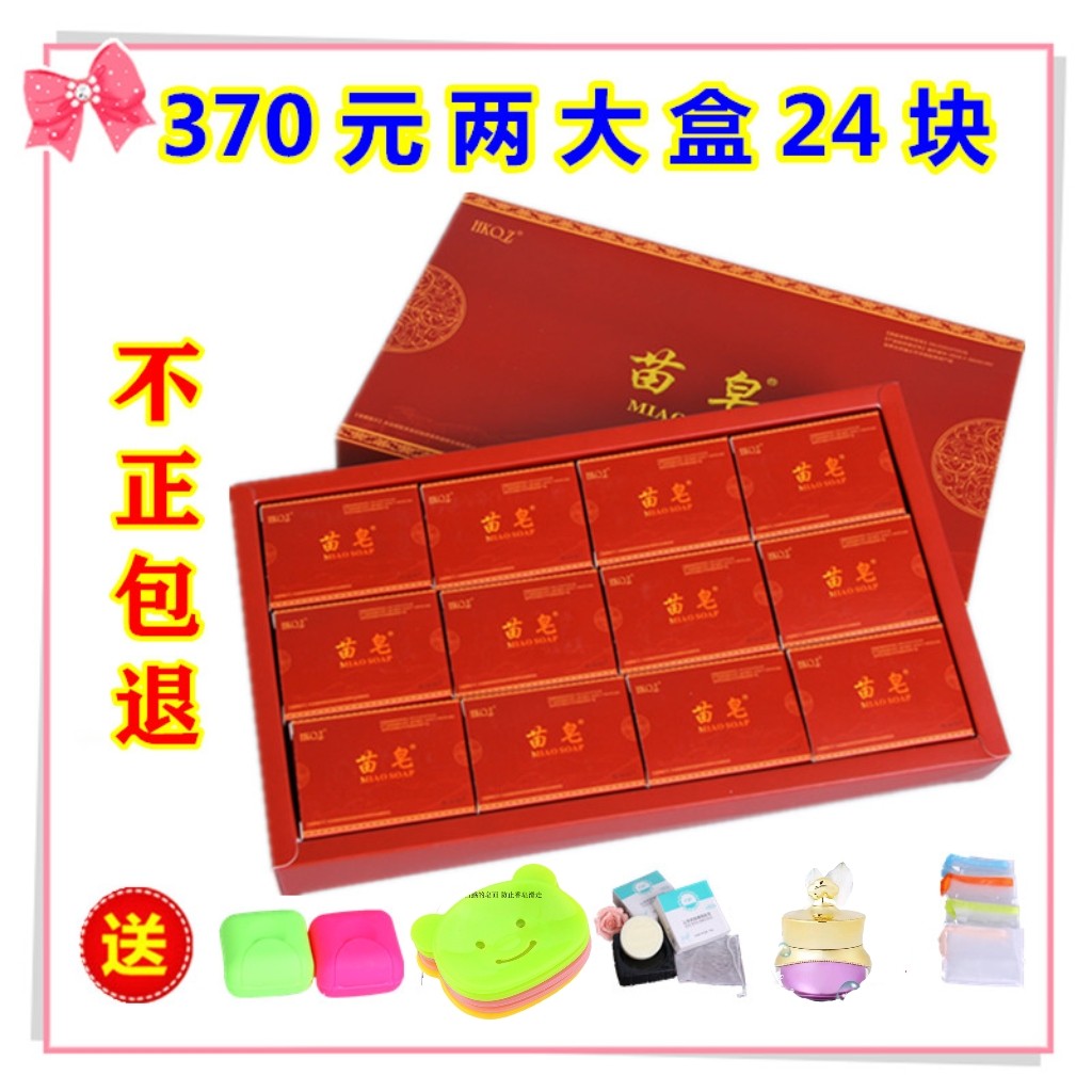 苗皂官方正品祛痘除螨多效手工皂控油洁面去黑头粉刺收缩毛孔男女