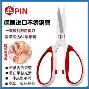 品字PIN不锈钢德国进口材质裁缝剪刀强力服装 车位剪厨房剪骨剪刀