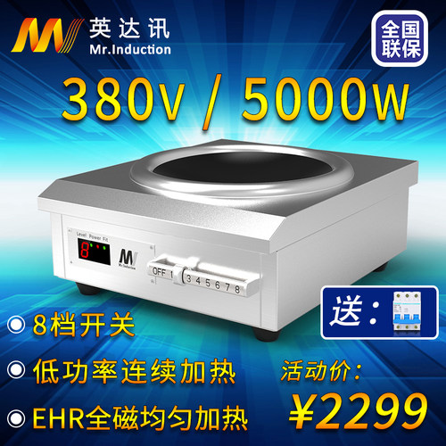 英达讯食堂饭店大功率商用电磁炉