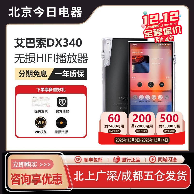 艾巴索DX340旗舰hifi音乐播放器