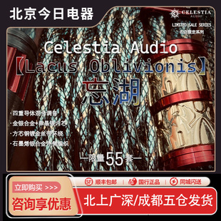 名店限定系列Lacus 0blivionis耳机升级线 忘湖 Celestia