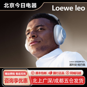 Loewe leo姆巴佩同款蓝牙耳机无线头戴式德国主动降噪杜比ai耳机