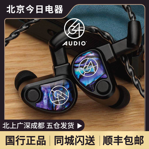 64Audio圈铁定制HIFI有线耳机