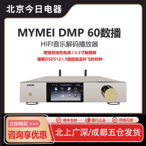 艾美DMP60数字音乐播放器