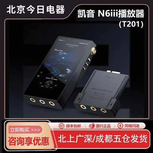 cayin凯音N6III无损安卓播放器