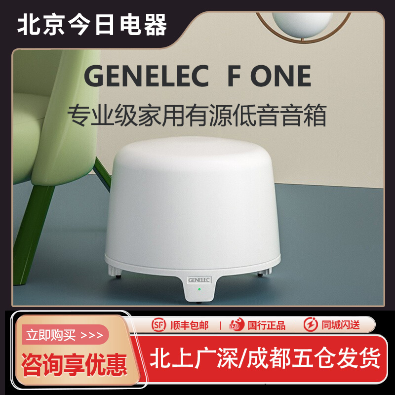 真力F1专业级家用有源低音音箱