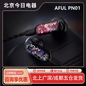 AFUL PN01颠覆性音质的开放式声学耳机PolarNight平头塞
