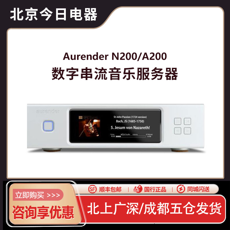 欧然德A200网络音乐播放器