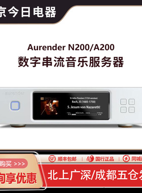 aurender/欧然德N200/A200数播数字转盘DSD高清MQA网络音乐播放器