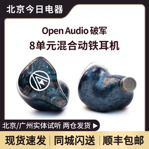 OpenAudio 破军动铁定制私模公模监听入耳式hifi手机音乐无线耳机