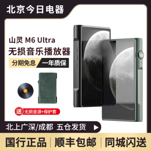 无损播放器HiFi音乐mp3安卓hifi随身听DAC蓝牙 新品 山灵M6 Ultra