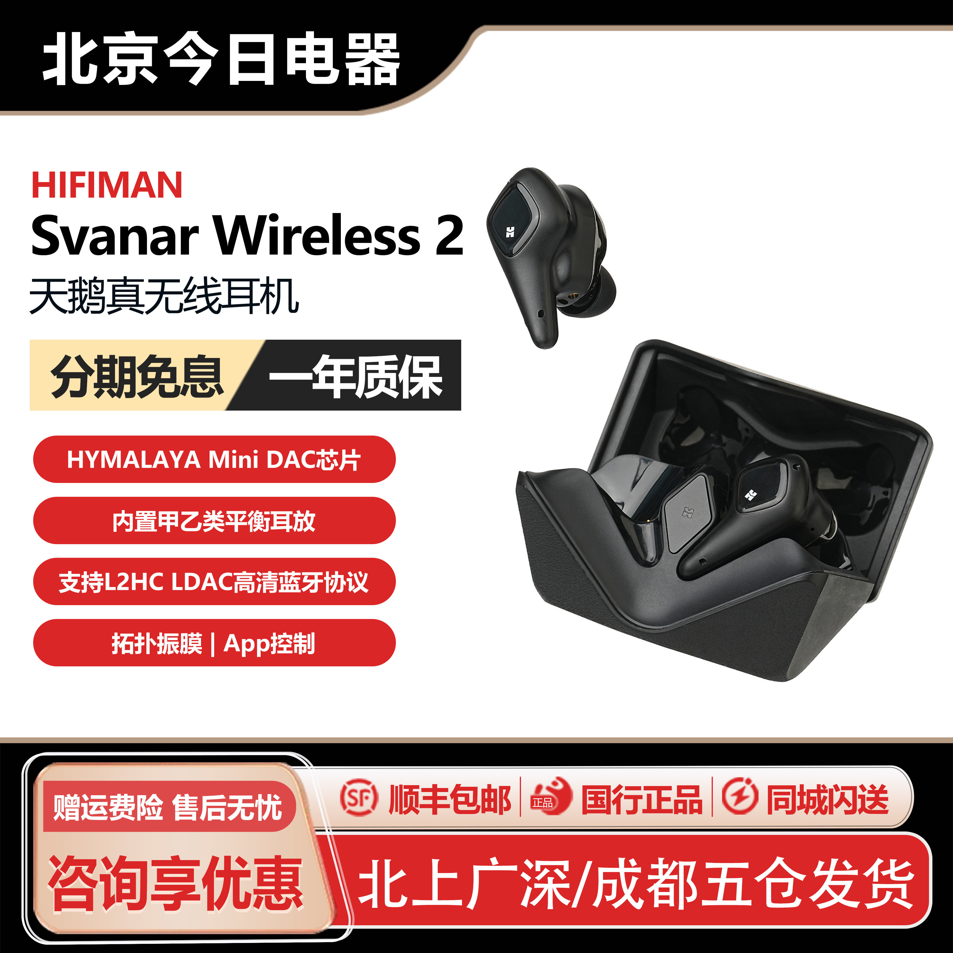 海菲曼SvanarWireless2天鹅图片