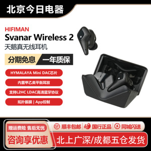 HIFIMAN海菲曼Svanar Wireless 2天鹅二代真无线蓝牙耳机降噪大鹅