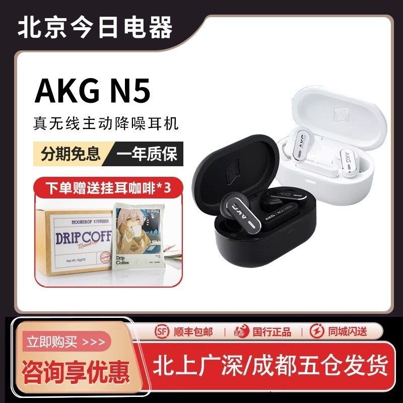 【国行正品】AKG N5真无线主动降噪蓝牙耳机高音质运动防水入耳式,影音电器,普通头戴耳机,淘宝优惠券,粉丝福利购,淘宝优惠卷