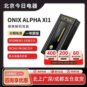 英国ONIX欧尼士Alpha便携XI1解码耳放4.4安卓苹果手机小尾巴CB19