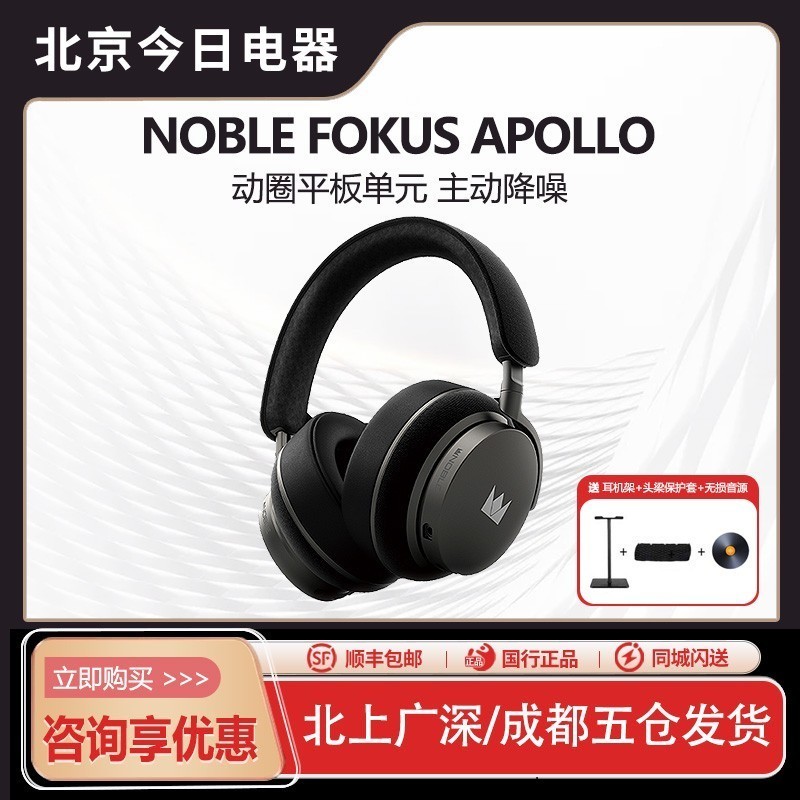 美国Noble FoKus Apollo阿波罗动圈平板单元头戴式蓝牙耳机