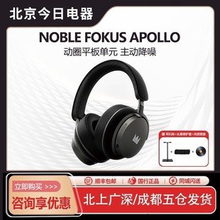 头戴式 Apollo阿波罗动圈平板单元 蓝牙耳机 FoKus 美国Noble