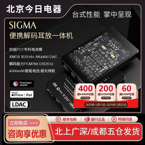 旷世SIGMAPRO便携蓝牙解码耳放