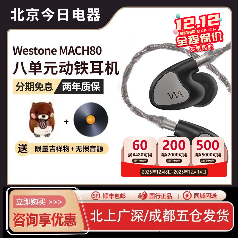 威士顿马赫70/80系列入耳式耳机