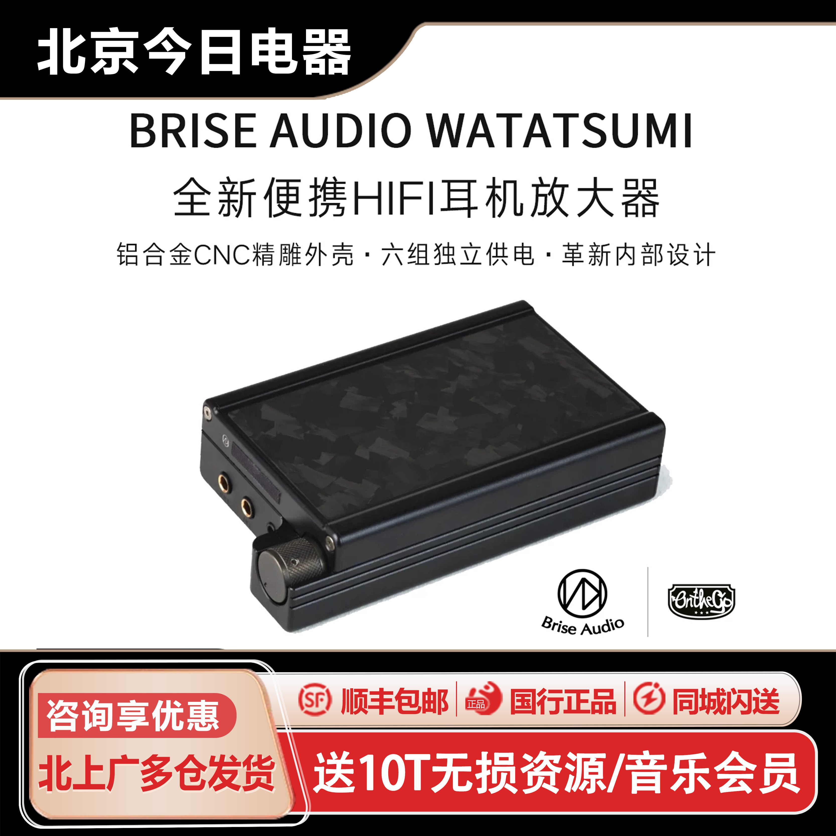 日本 BriseAudio WATATSUMI海神便携HIFI耳放全平衡耳机放大器
