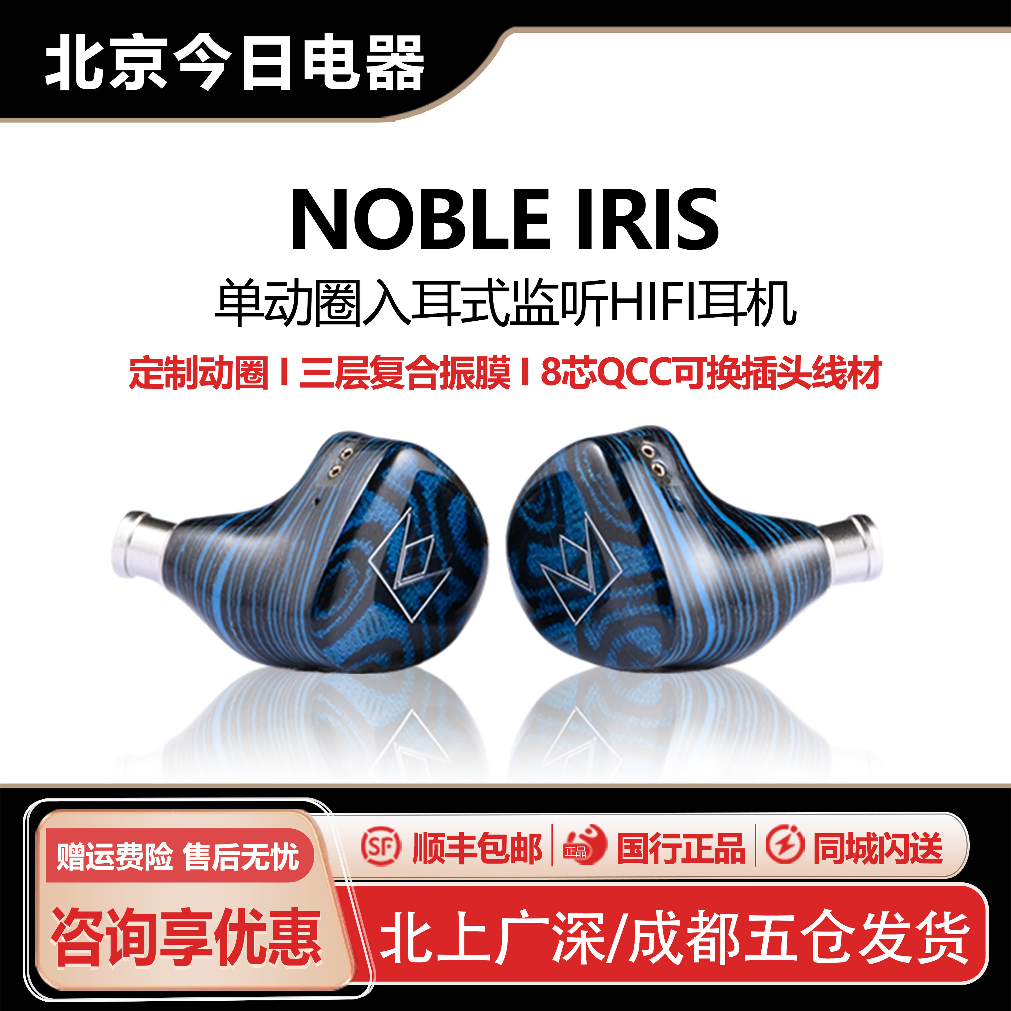 美国 NOBLE诺岱 IRIS 单动圈入耳式监听流行人声HIFI有线耳机