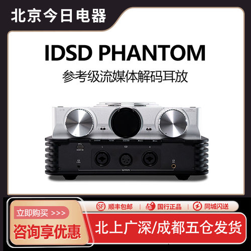 iDSDPHANTOM流媒体解码耳放