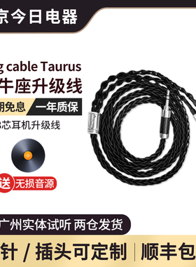 Virg cable Taurus金牛座4芯、8芯耳机升级线搭配HD660S HD820等