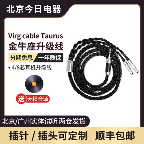 Virgcable耳机升级线