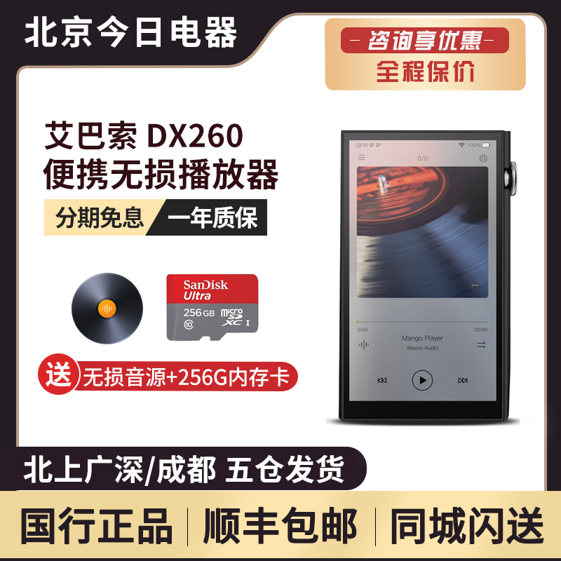 艾巴索DX260无损HiFi音乐播放器